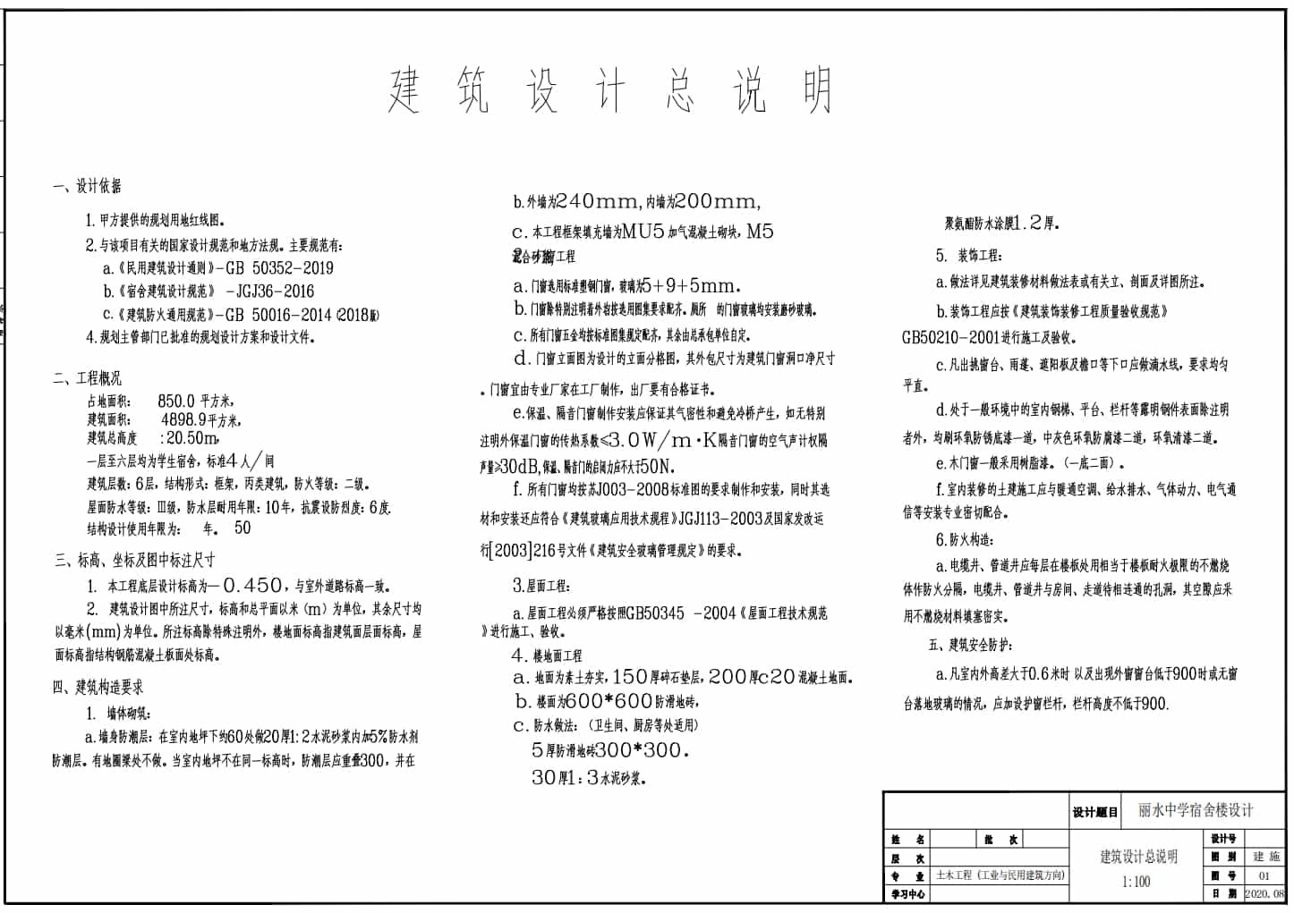 建筑設計總說明