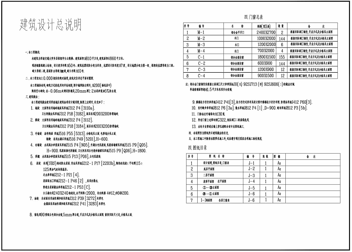 建筑設計總說明