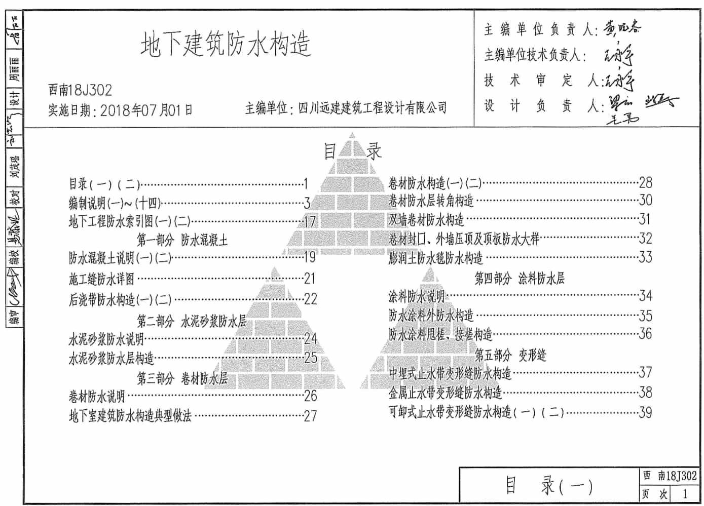 西南18J合訂本第二冊(cè)西南地區(qū)建筑標(biāo)準(zhǔn)設(shè)計(jì)通用圖集.pdf