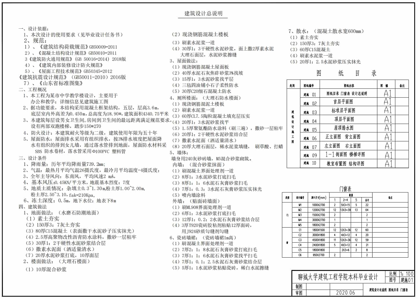 建筑設計總說明